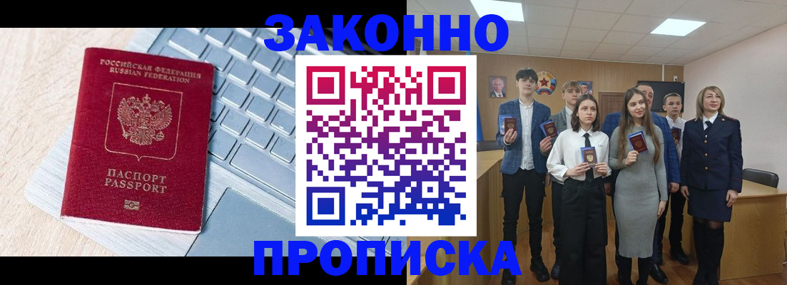 прописка законно в Аксае