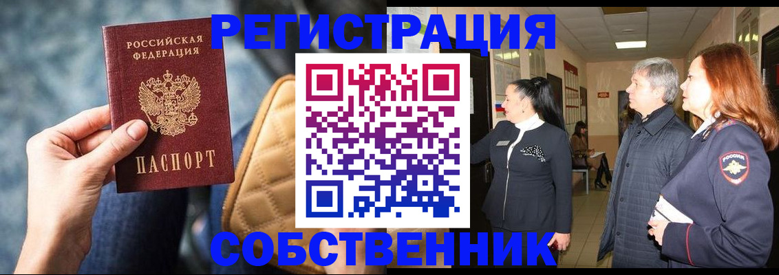 прописка в Аксае