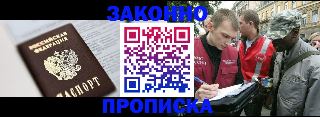 прописка в квартире в Аксае